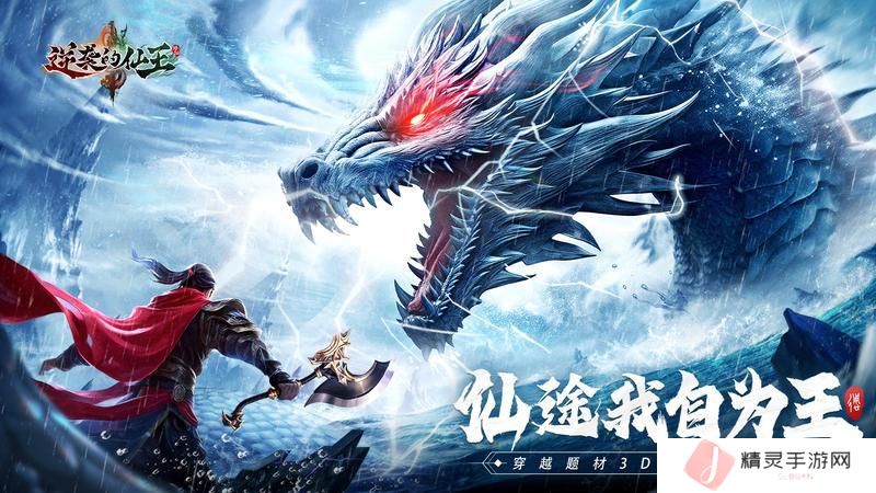 《逆袭的仙王》快速升级攻略，轻松飞升仙途无阻