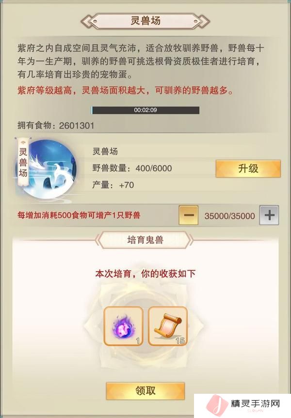 想不想修真紫府开通、升级、提升全攻略！