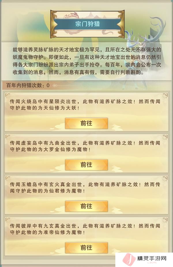 想不想修真自创宗门&宗门建筑功能介绍！