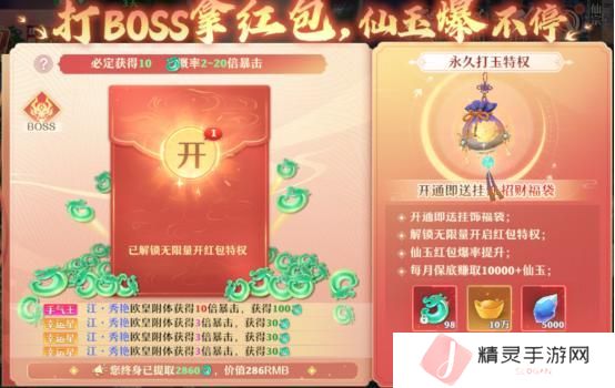 《一念剑歌》BOSS红包