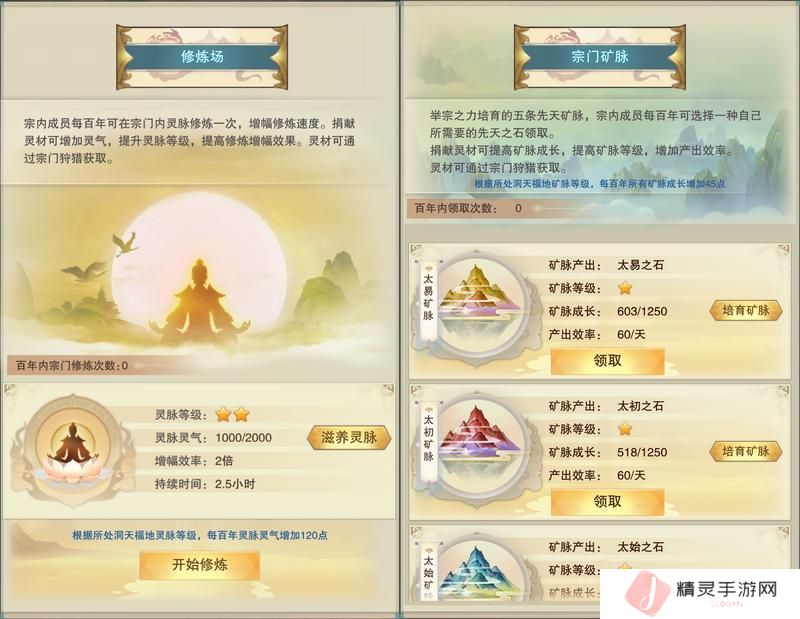 想不想修真自创宗门&宗门建筑功能介绍！