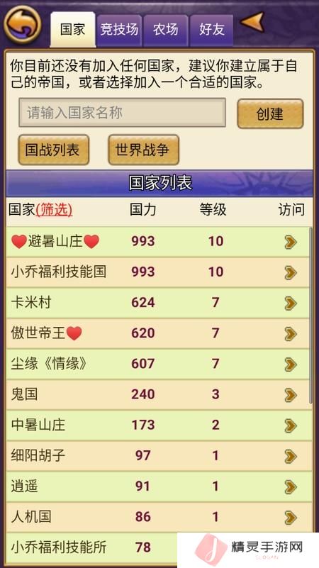 帝国王者归来国家系统玩法介绍
