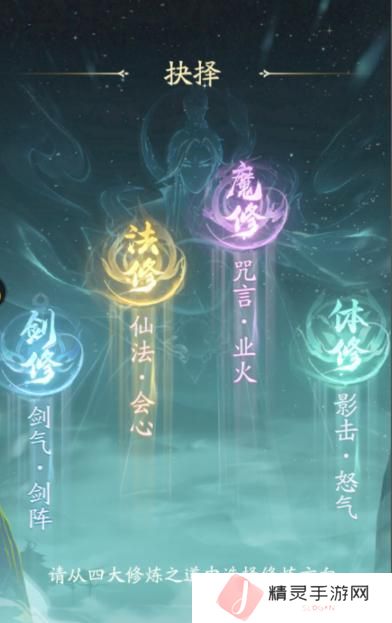 《凡人修仙传人界篇》职业攻略：新手玩家职业选择推荐！