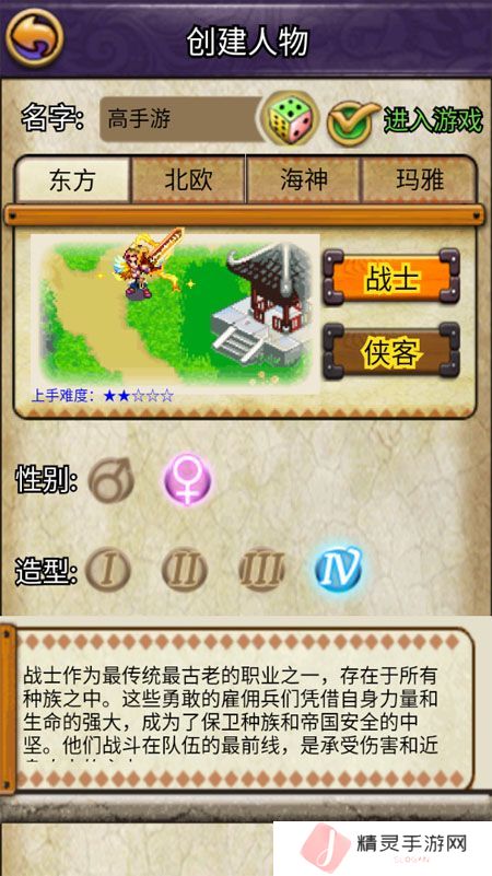 帝国王者归来--游戏玩法--职业选择
