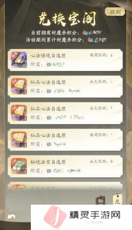 凡人修仙传人界篇秘境封魔杀玩法指南