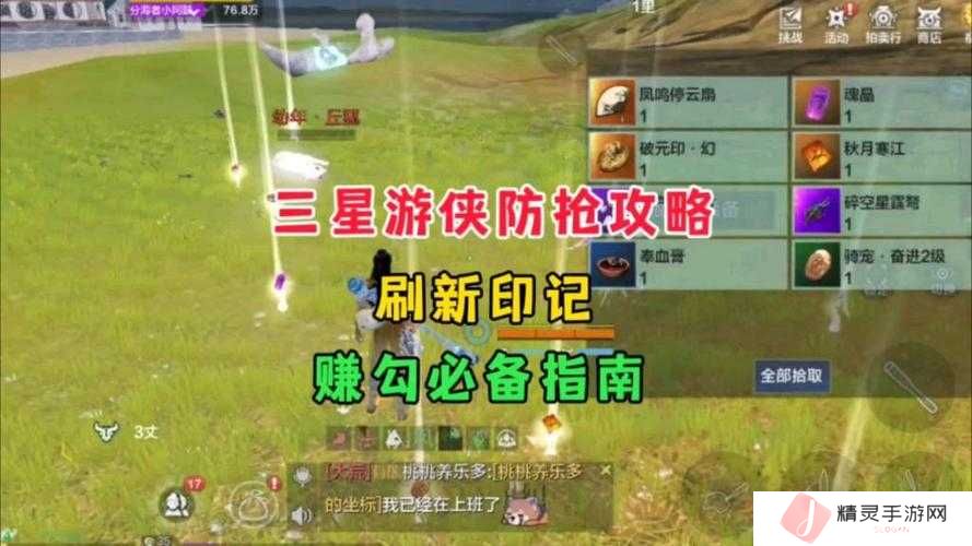 妄想山海二星游侠单刷攻略