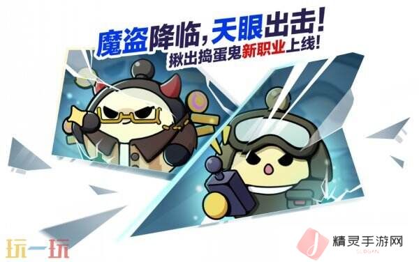 蛋仔派对揪出捣蛋鬼上新！新阵营新职业高调入场！