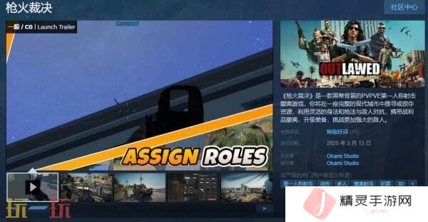 黑帮PVPVE射击撤《枪火裁决》现已正式发售