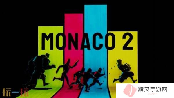合作**游戏《Monaco 2》将于4月同步推出PS5和Xbox版本