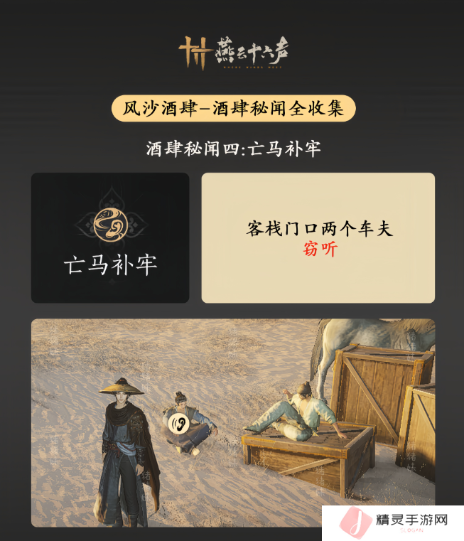 燕云十六声风沙酒肆攻略大全   风沙酒肆秘闻1-10攻略总汇图片5