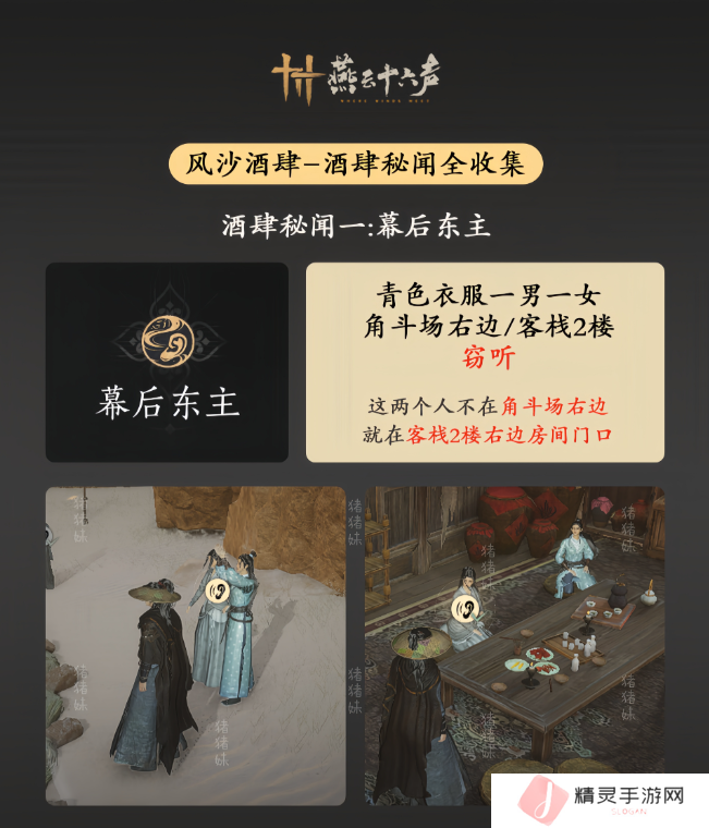 燕云十六声风沙酒肆攻略大全   风沙酒肆秘闻1-10攻略总汇图片2