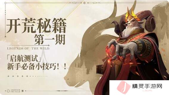 荒野国度攻略大全   保姆级对战心得图片1