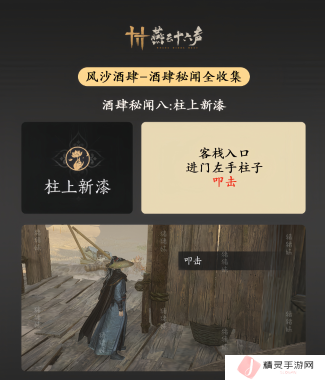 燕云十六声风沙酒肆攻略大全   风沙酒肆秘闻1-10攻略总汇图片9