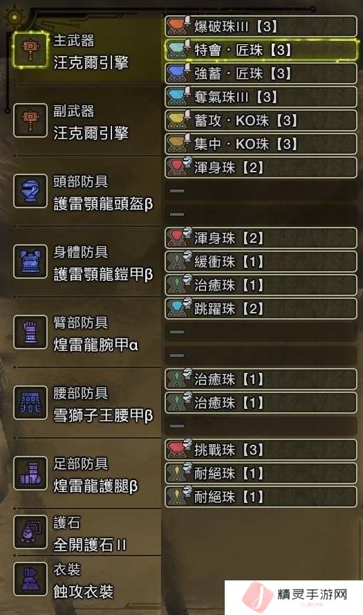 怪物猎人荒野大锤怎么配装   大锤毕业配装攻略图片5