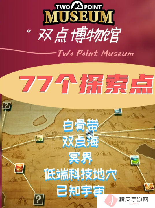 双点博物馆探索路线怎么走 探索攻略图文大全