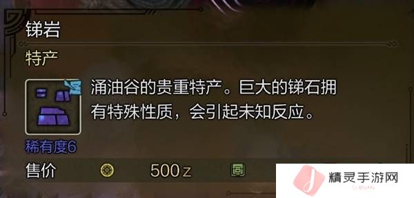 怪物猎人荒野稀有特产怎么获得    稀有特产获取方法盘点图片9