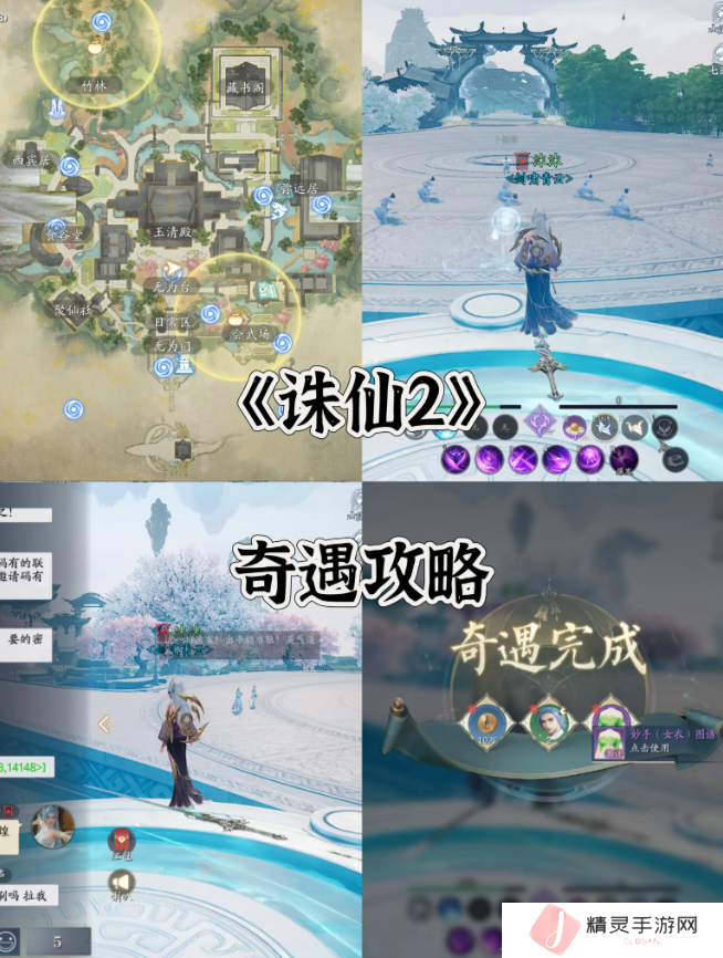 诛仙2手游奇遇任务攻略大全    所有奇遇任务触发条件及完成方法总汇图片2