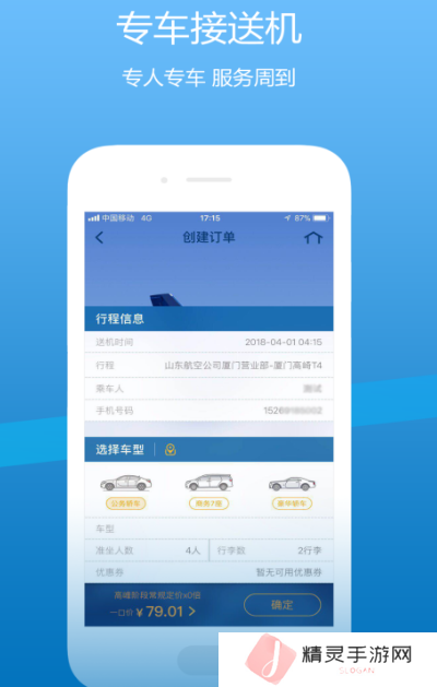 山航官网值机选座app推荐哪款 在线值机选座软件排名