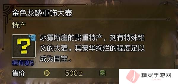 怪物猎人荒野稀有特产怎么获得    稀有特产获取方法盘点图片10