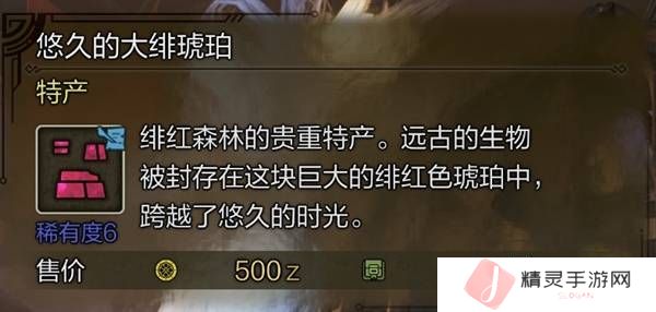 怪物猎人荒野稀有特产怎么获得    稀有特产获取方法盘点图片5