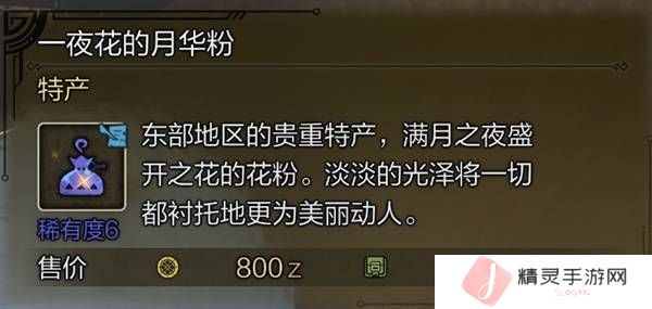 怪物猎人荒野稀有特产怎么获得    稀有特产获取方法盘点图片4