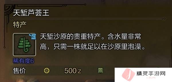 怪物猎人荒野稀有特产怎么获得    稀有特产获取方法盘点图片3