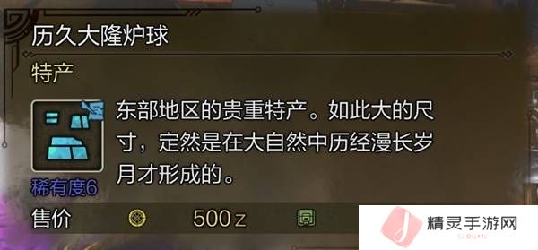 怪物猎人荒野稀有特产怎么获得    稀有特产获取方法盘点图片11