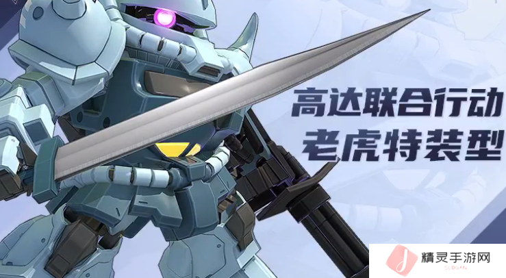 高达钢铁之诗老虎特装型介绍 高达钢铁之诗老虎特装型厉害吗