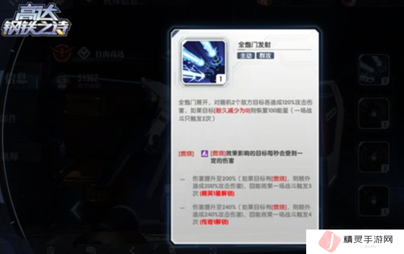 高达钢铁之诗吉翁号新机体介绍 高达钢铁之诗新机体乍得多加分享