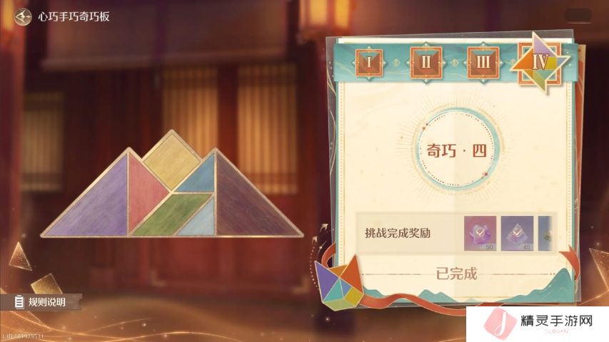 无限暖暖七巧板第三关怎么拼   奇巧板第1