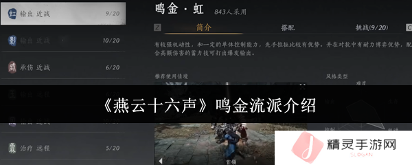 燕云十六声鸣金流派攻略    鸣金流派玩法心得图片1