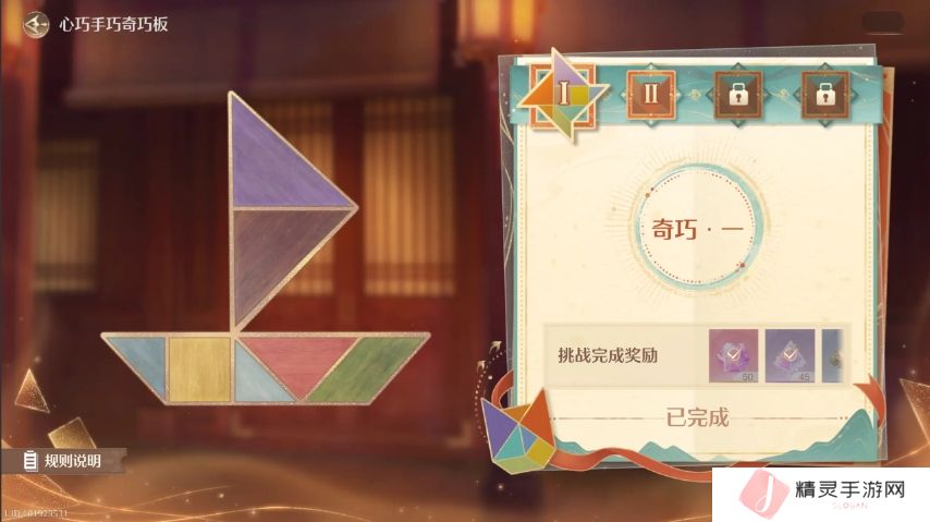 无限暖暖七巧板第三关怎么拼   奇巧板第1