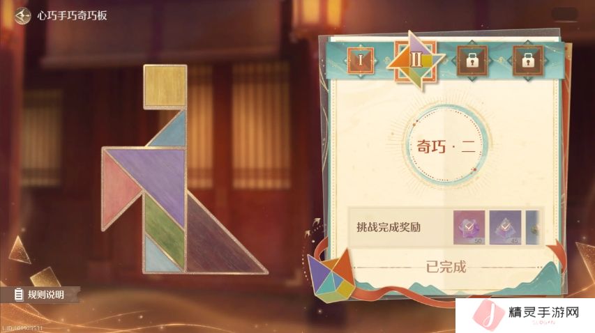 无限暖暖七巧板第三关怎么拼   奇巧板第1
