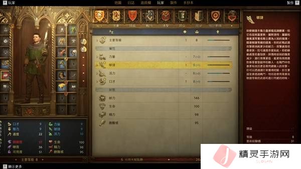 天国拯救2敏捷有什么用   无限刷敏捷初始值教程图片3
