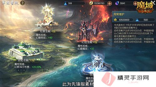 魔域口袋版3