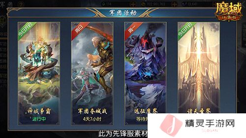 魔域口袋版4