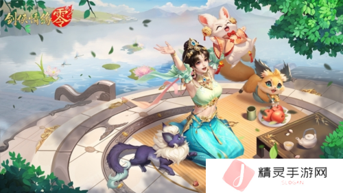 剑侠情缘·零4