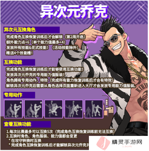 街头篮球6