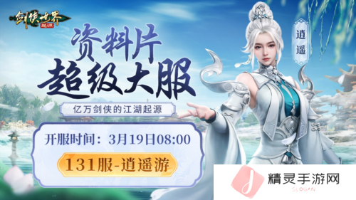 剑侠世界起源2