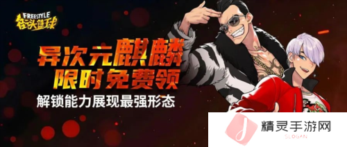 街头篮球1