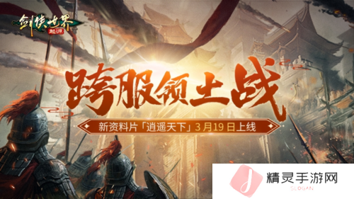 剑侠世界起源6