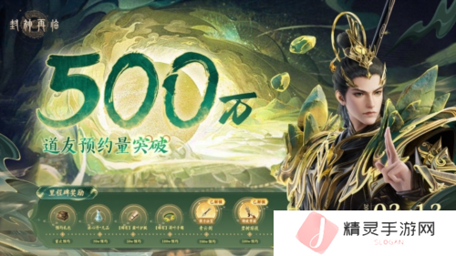 封神再临2