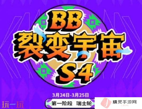 DOTA2 BB裂变宇宙S4瑞士轮第三日赛果！Tidebound晋级2-1组！