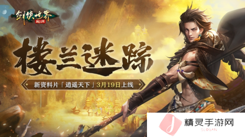 剑侠世界起源4