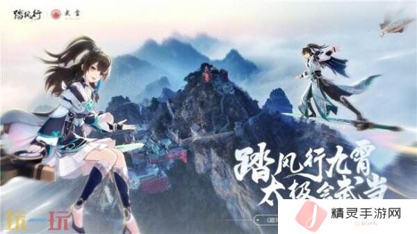 踏风行九霄，太极会武当 