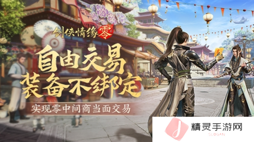 剑侠情缘·零1