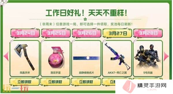 CF穿越火线3月24日-28日工作日好礼上线！惨**高爆手雷免费领！