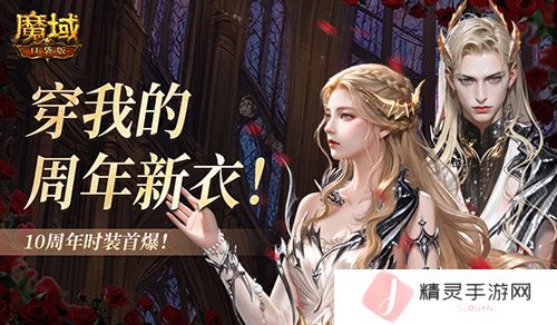 魔域口袋版1