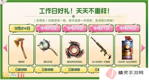 CF穿越火线3月24日-28日工作日好礼上线！惨**高爆手雷免费领！