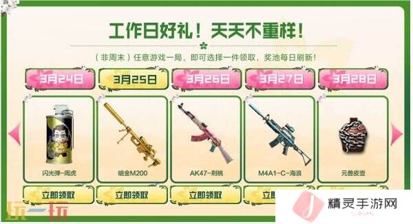 CF穿越火线3月24日-28日工作日好礼上线！惨**高爆手雷免费领！